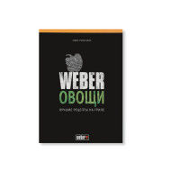 Книга рецептов Weber Овощи