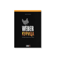 Книга рецептов Weber Курица