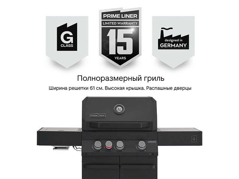 Газовый гриль PRIMELINER G-class 3B черный (с ИК горелкой)